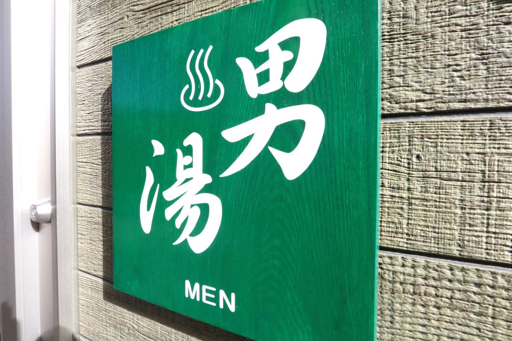 森の風 Hotel Higashiizu Exterior photo